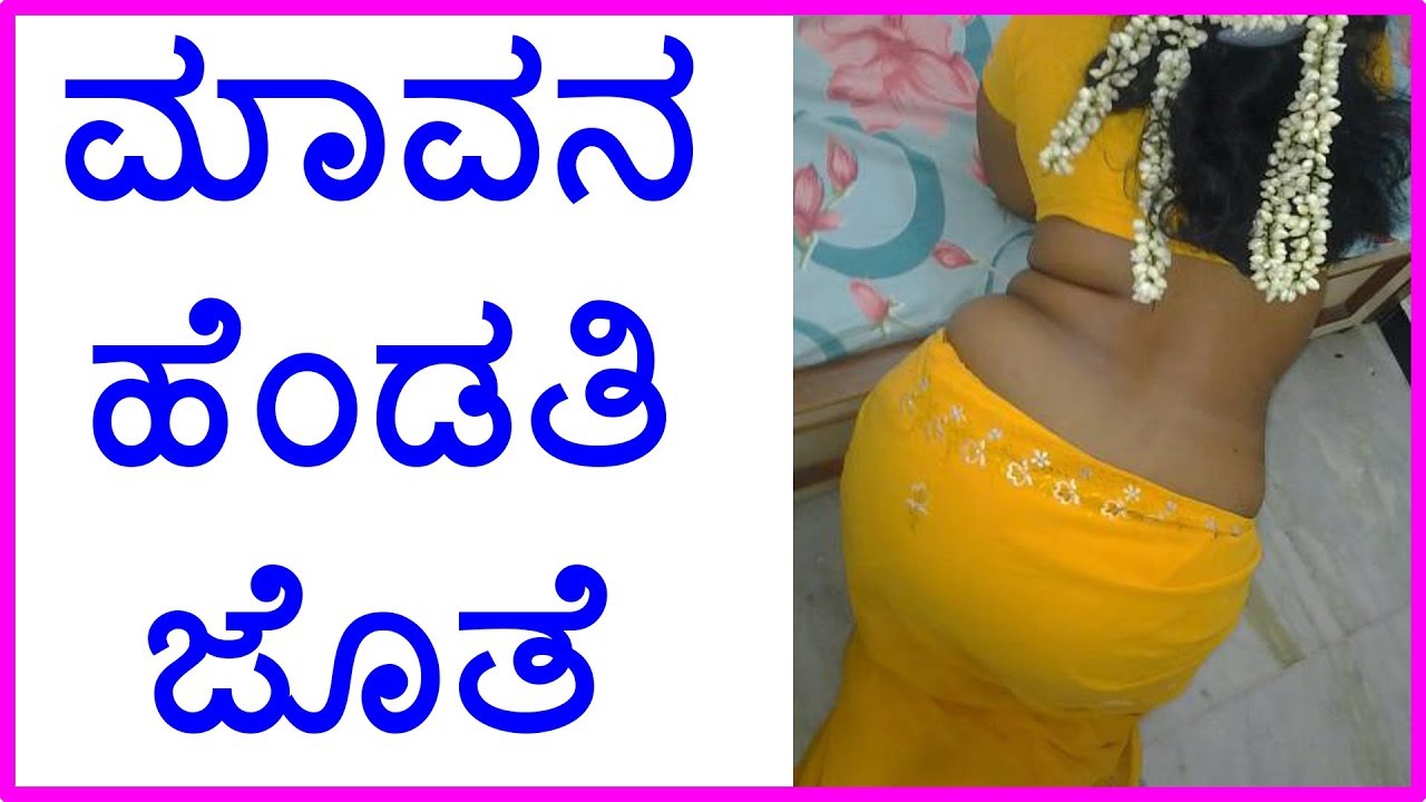 ಮಾವನ ಹೆಂಡತಿ ಜೊತೆ Kannada Lifestyle Health Tips Kannada The
